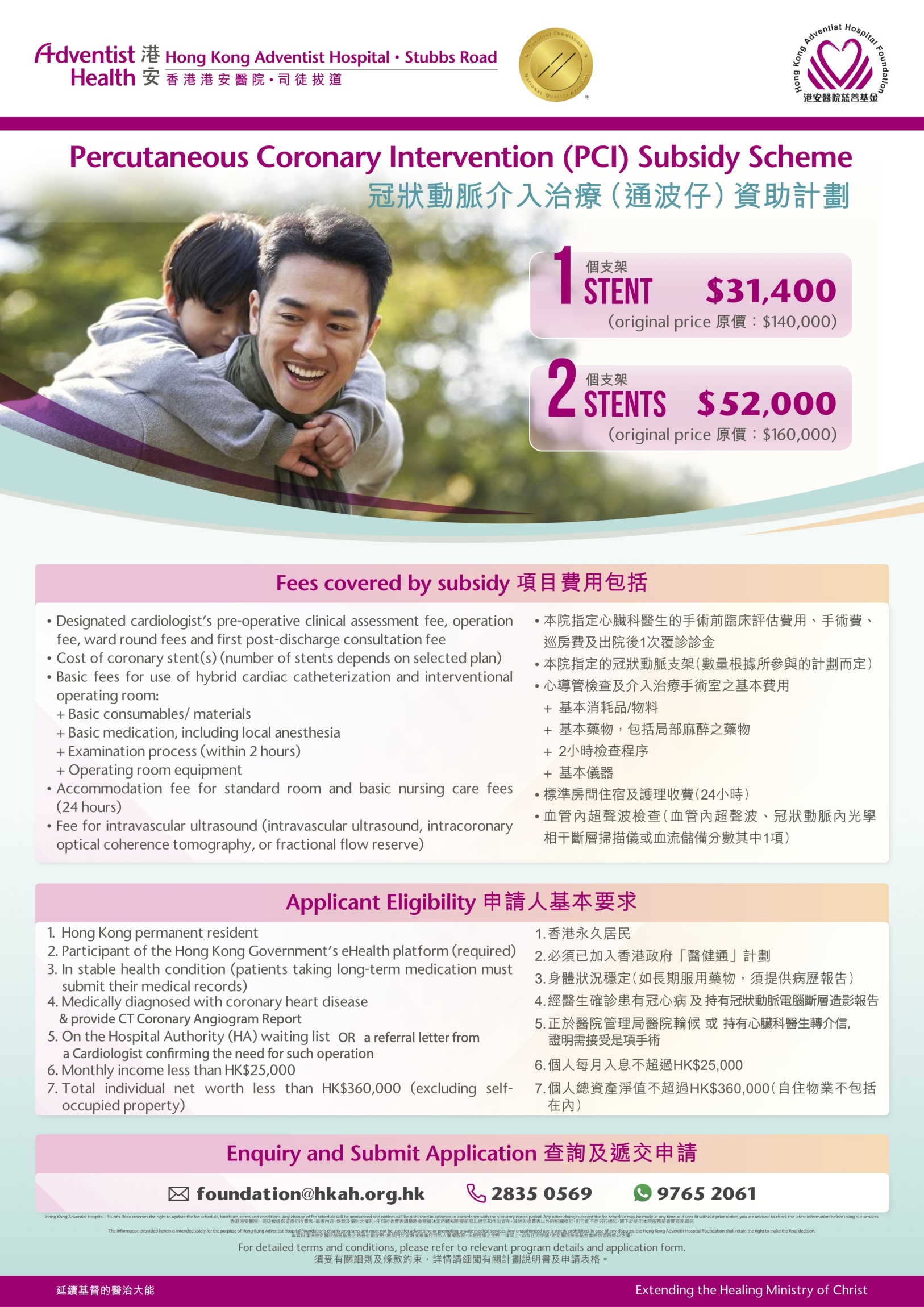 Self Photos / Files - Poster_PCI_Subsidy_Scheme_v2_compressed_page-0001