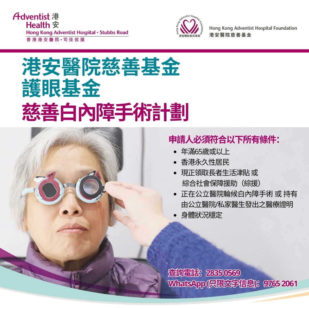 Self Photos / Files - OALA+CSSA_version-Charity_Cataract_Program_website_square_CHI