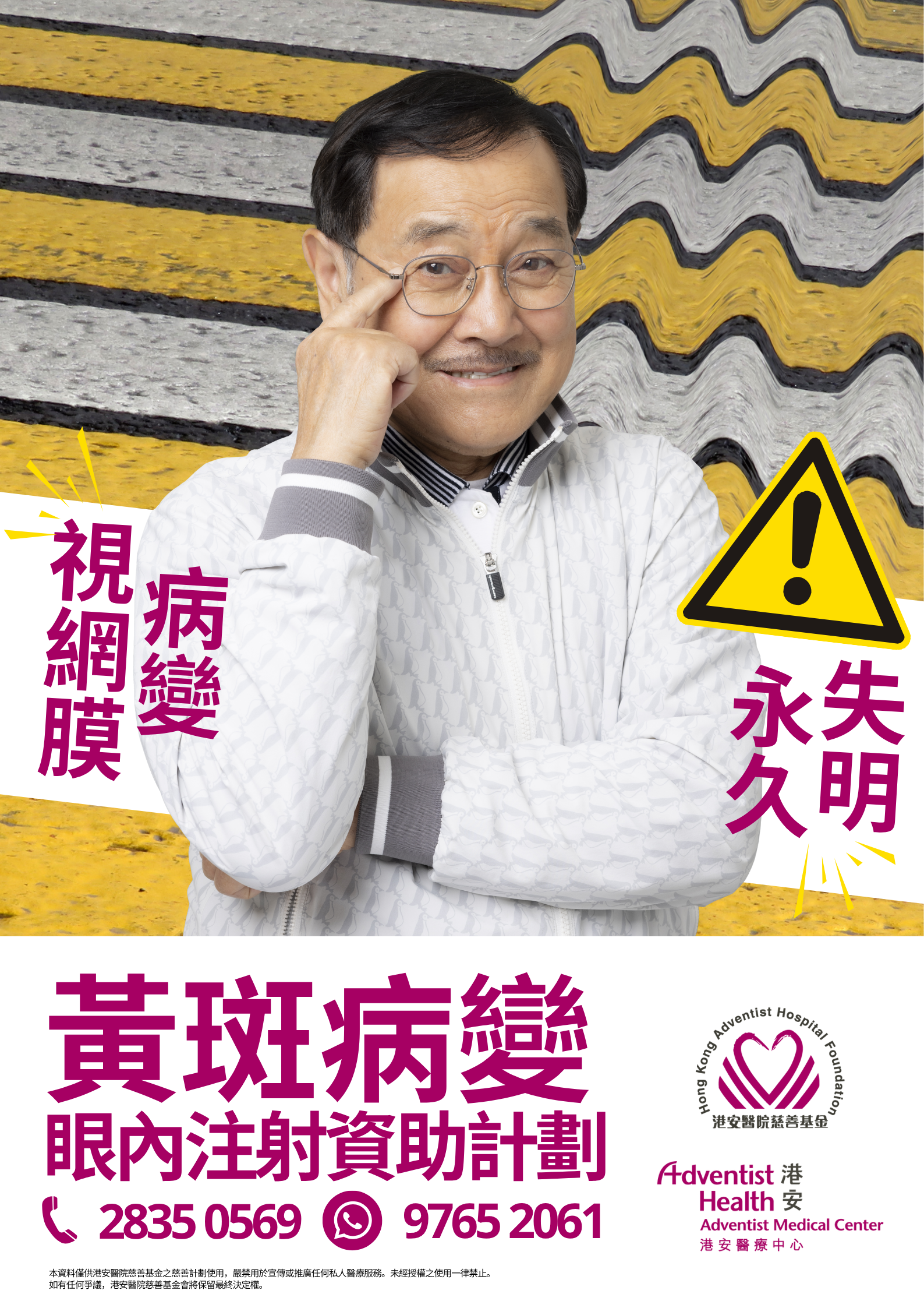 Self Photos / Files - 黃斑病變眼內注射資助計劃_with_contact_v1